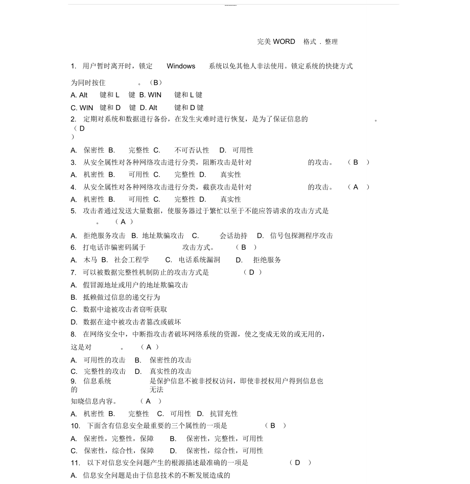 2018”领航杯”江苏青少年网络信息安全知识竞赛试题库_第1页