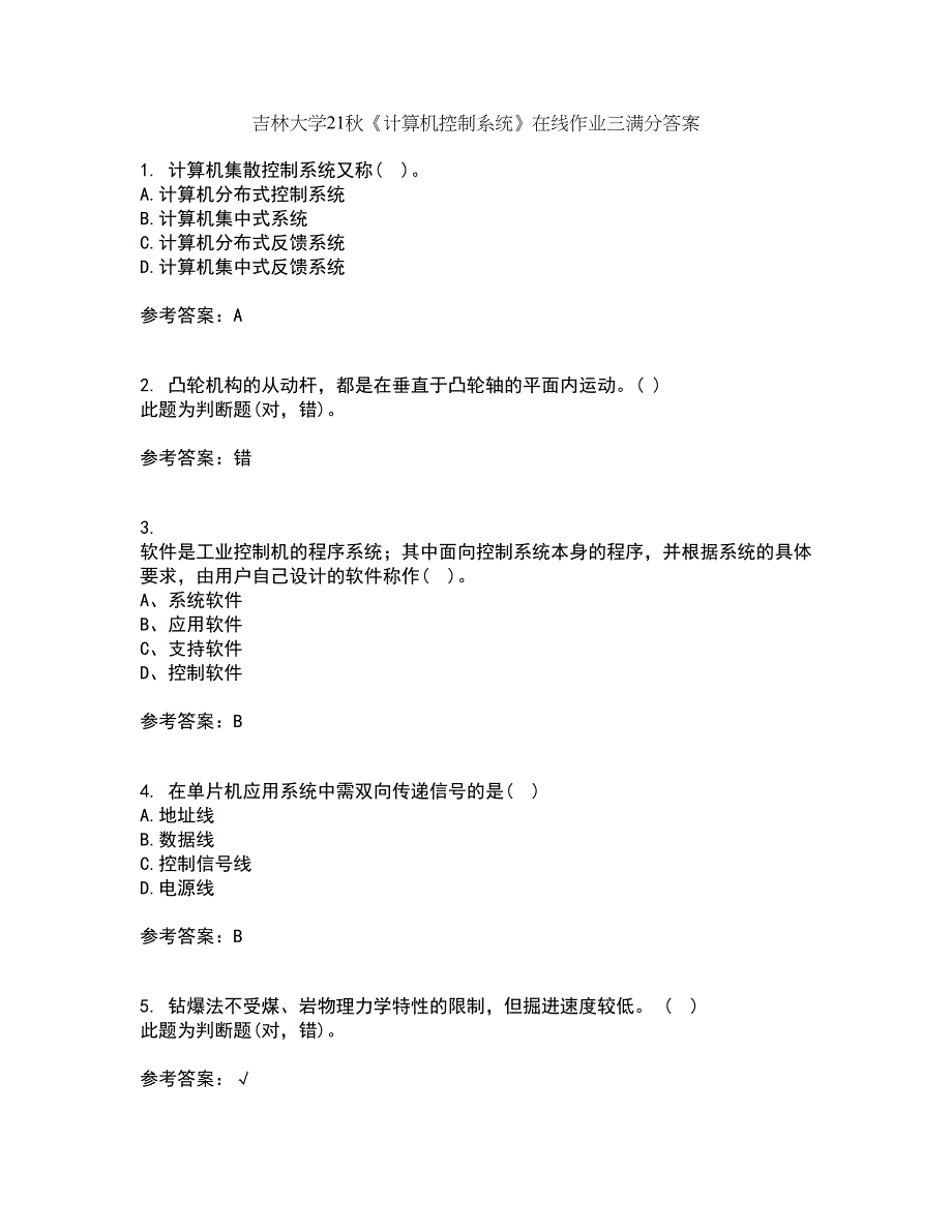 吉林大学21秋《计算机控制系统》在线作业三满分答案39_第1页