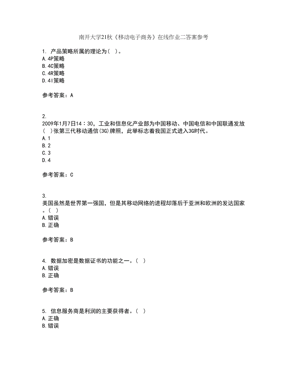 南开大学21秋《移动电子商务》在线作业二答案参考46_第1页