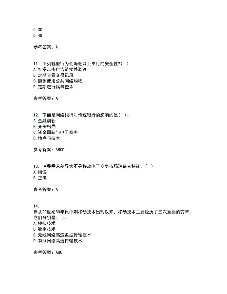 南开大学21秋《移动电子商务》在线作业二答案参考46_第3页