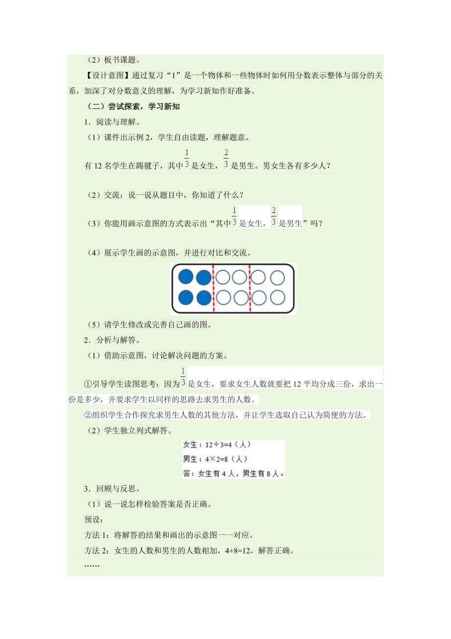 分数的简单应用.doc_第2页