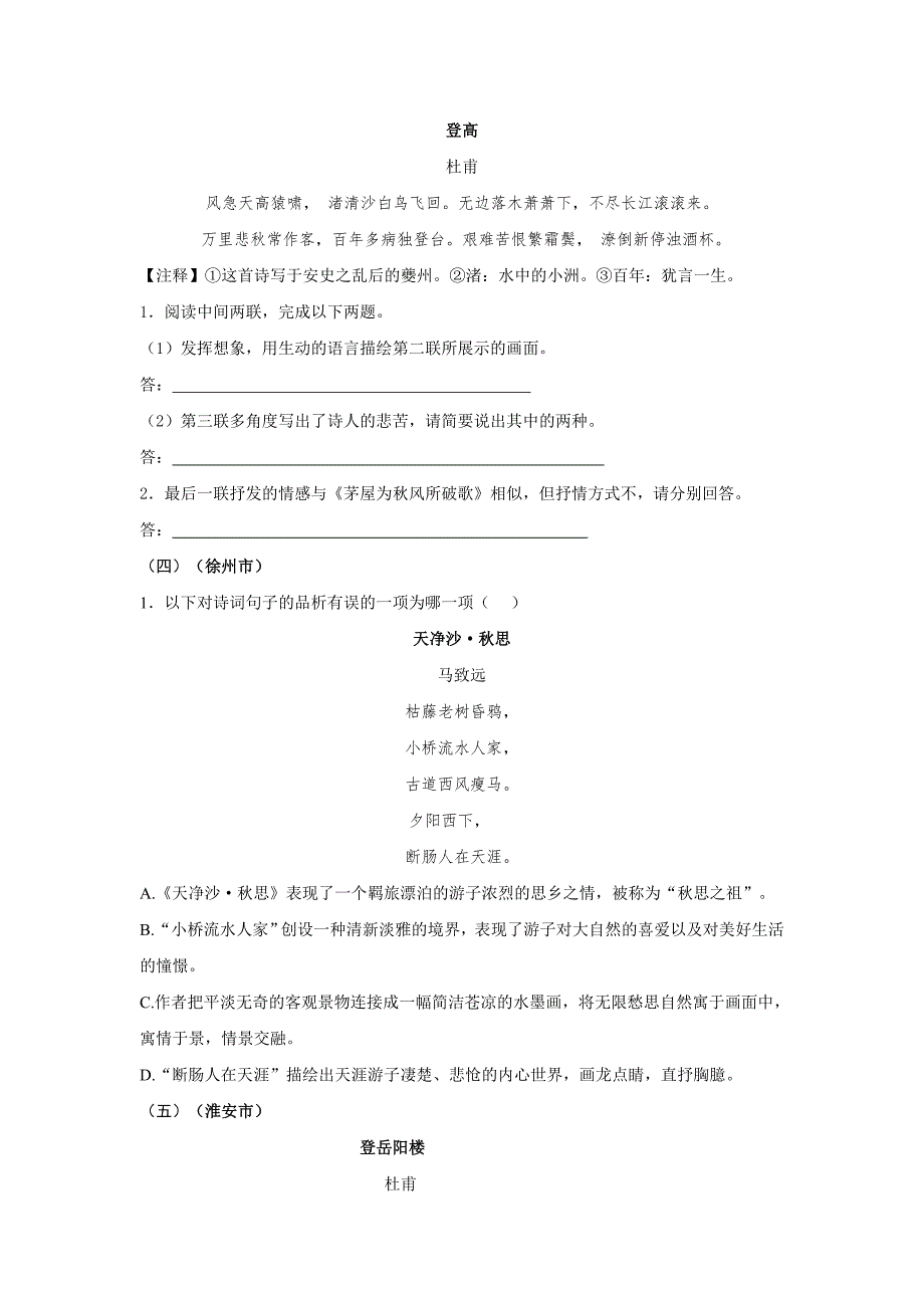 中考真题古代诗歌阅读测试（36篇）_第2页