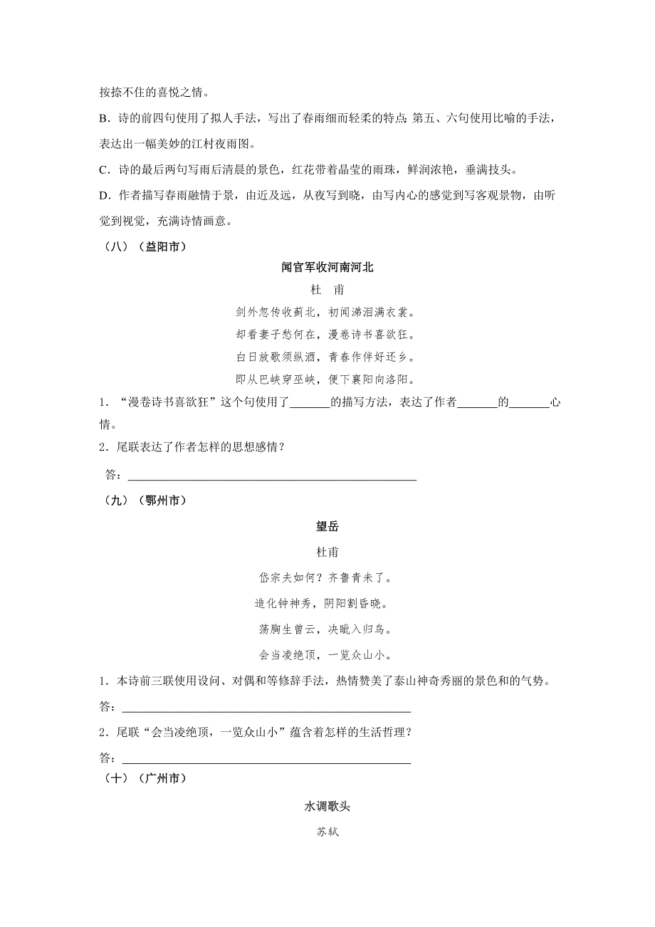 中考真题古代诗歌阅读测试（36篇）_第4页