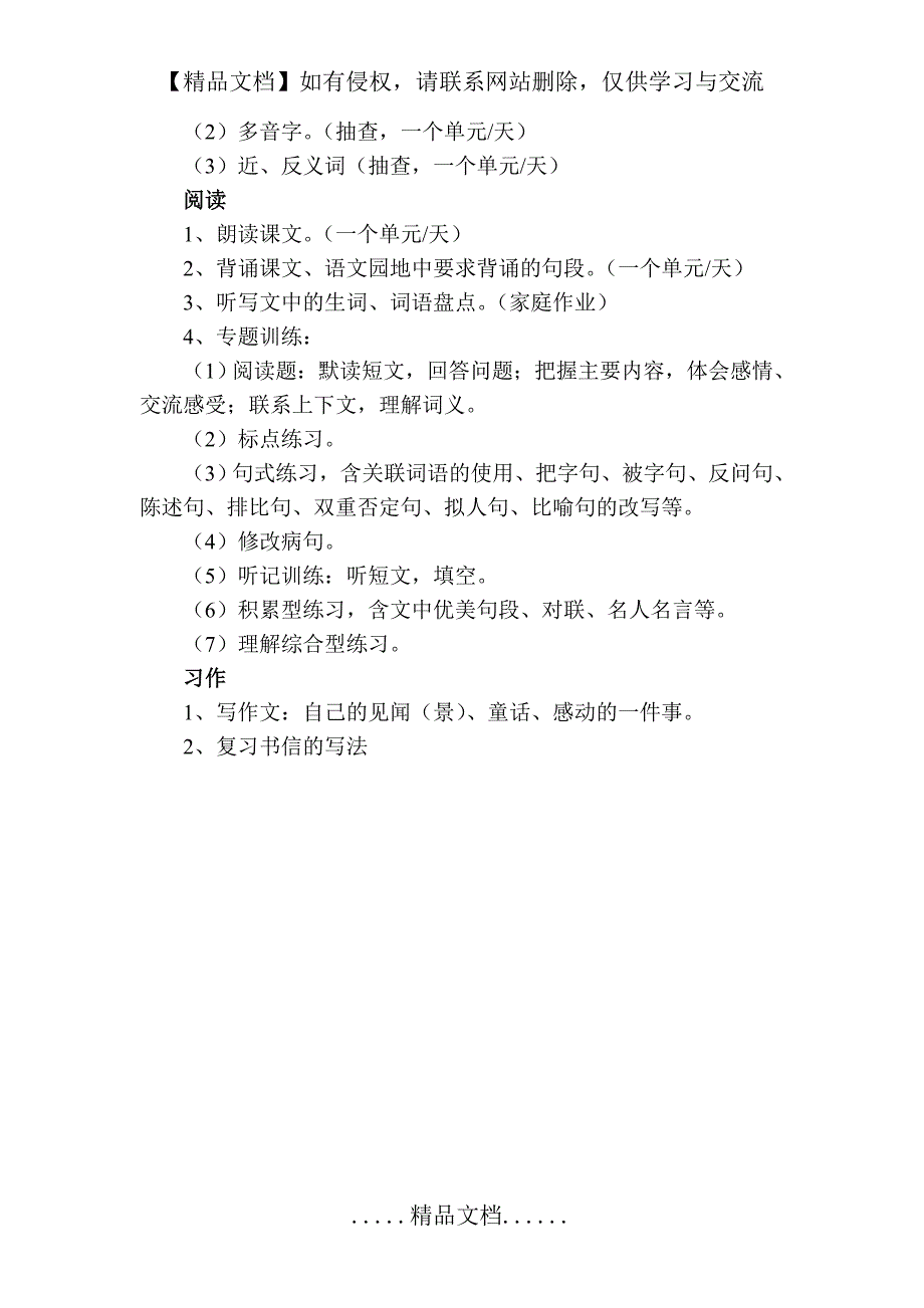 小学语文四年级上册复习计划语文资料_第3页