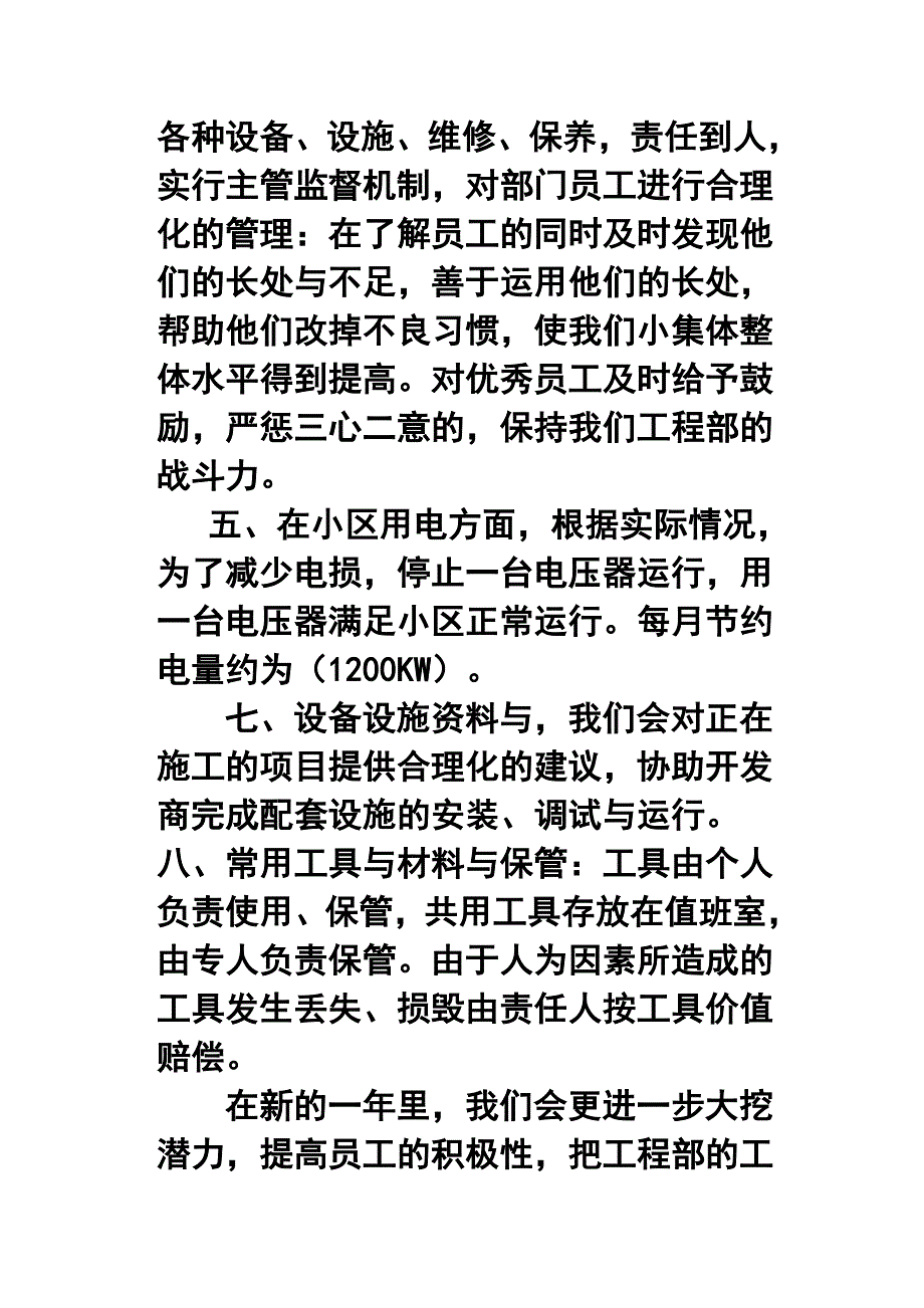 2015年小区物业公司工程部主管年终工作总结.doc_第4页