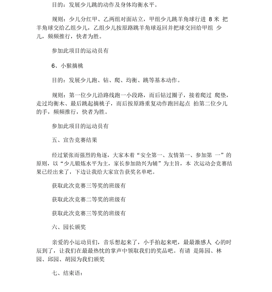 幼儿园冬季运动会主持词三篇_第4页