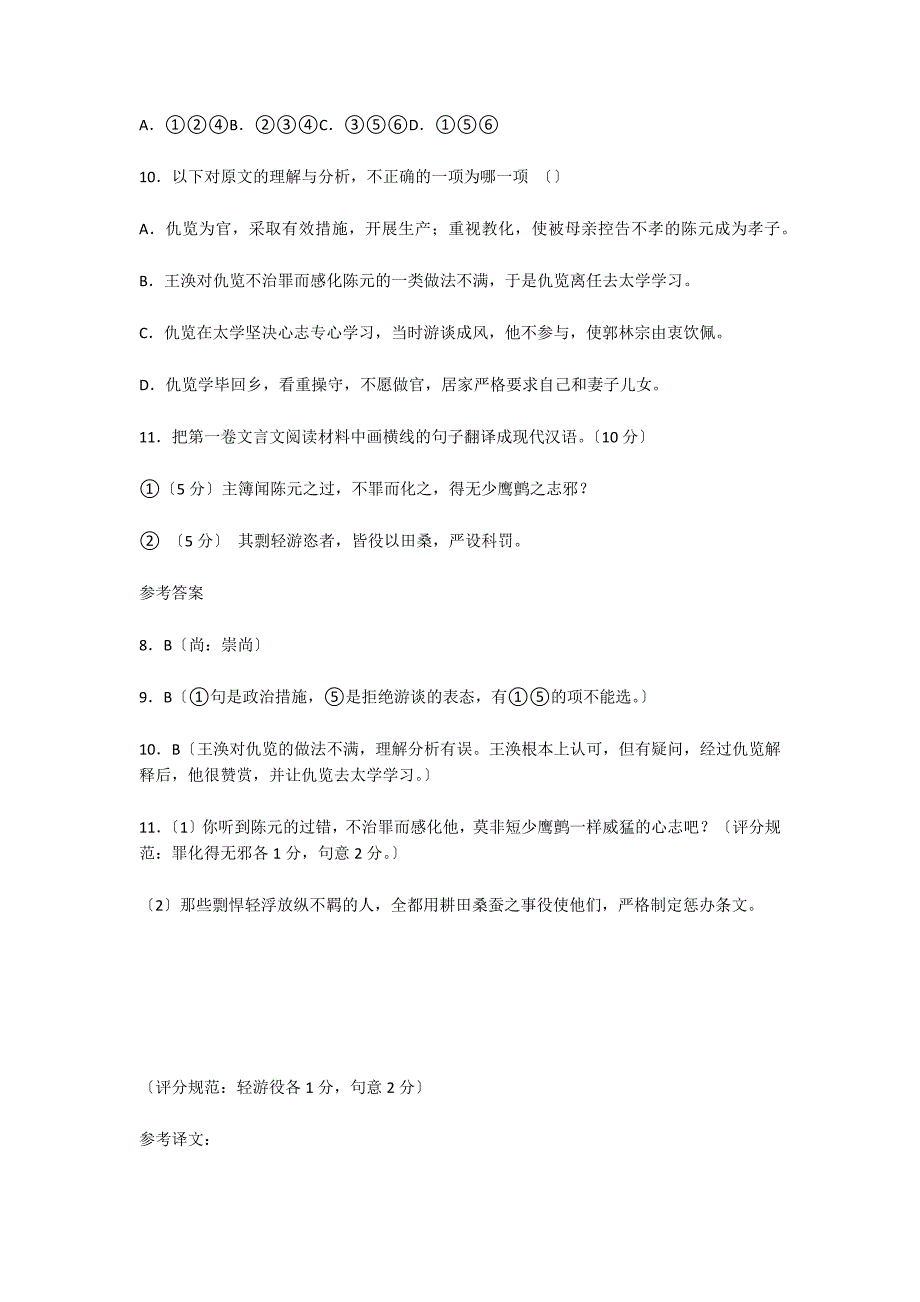 仇览字季智陈留考城人也（后汉书）阅读答案附翻译_第2页