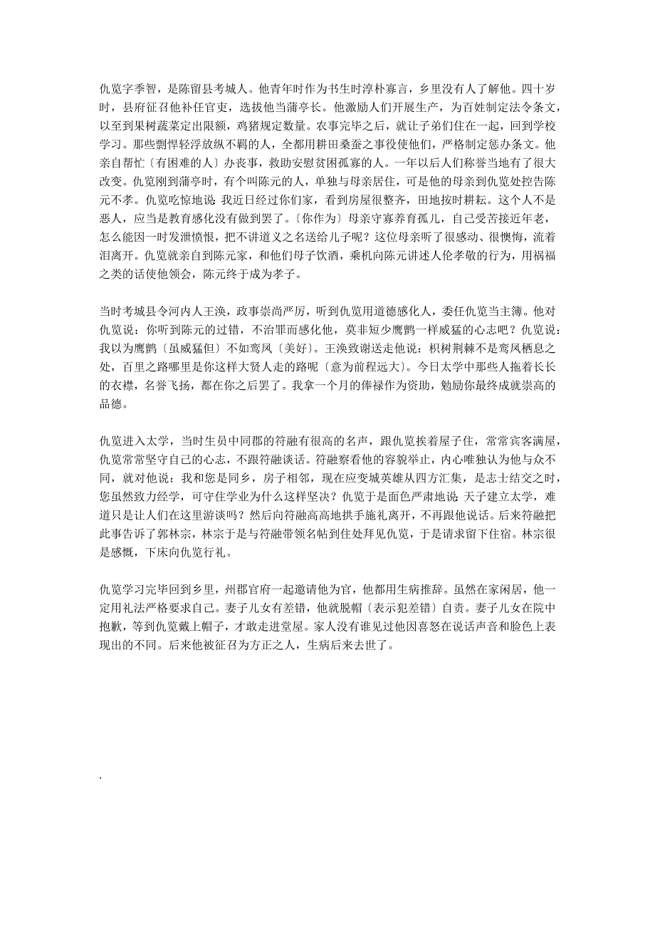 仇览字季智陈留考城人也（后汉书）阅读答案附翻译_第3页