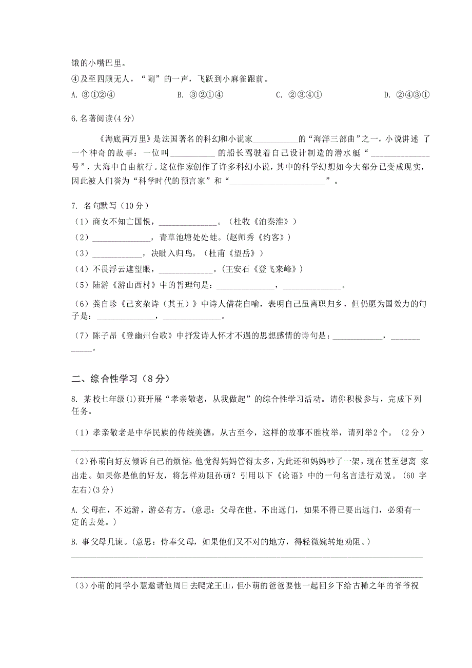 新人教版七年级下册语文期末考试试卷_第2页