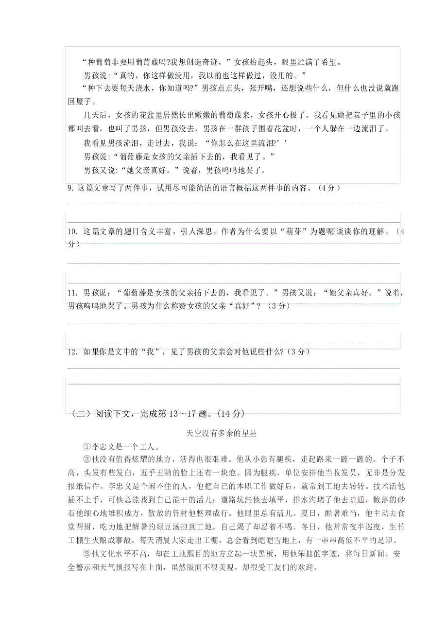 新人教版七年级下册语文期末考试试卷_第4页