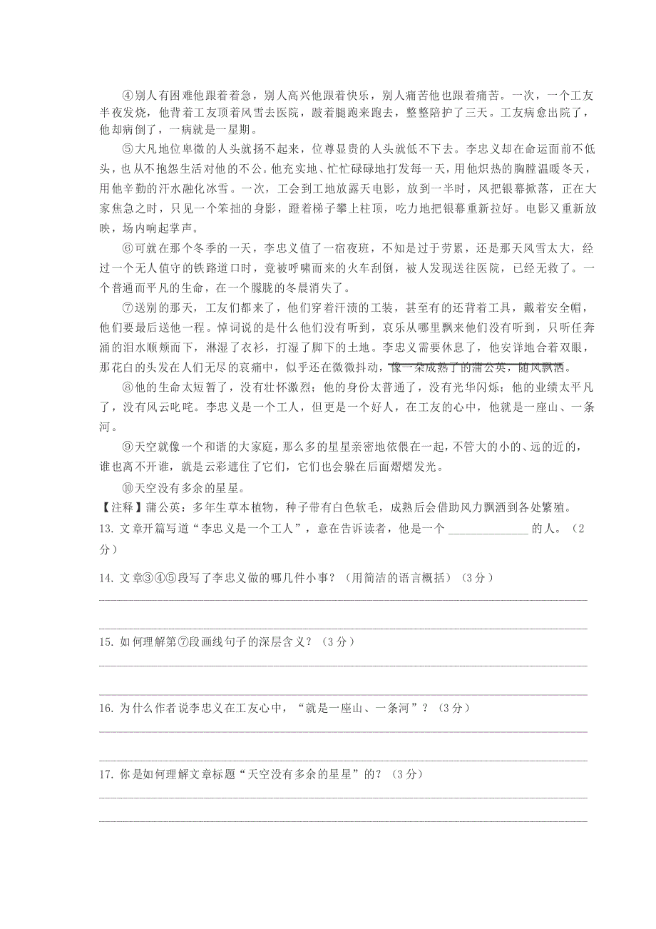 新人教版七年级下册语文期末考试试卷_第5页