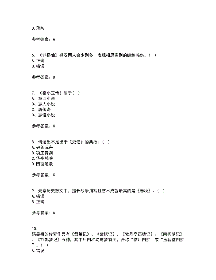 华中师范大学21秋《大学语文》在线作业三满分答案17_第2页