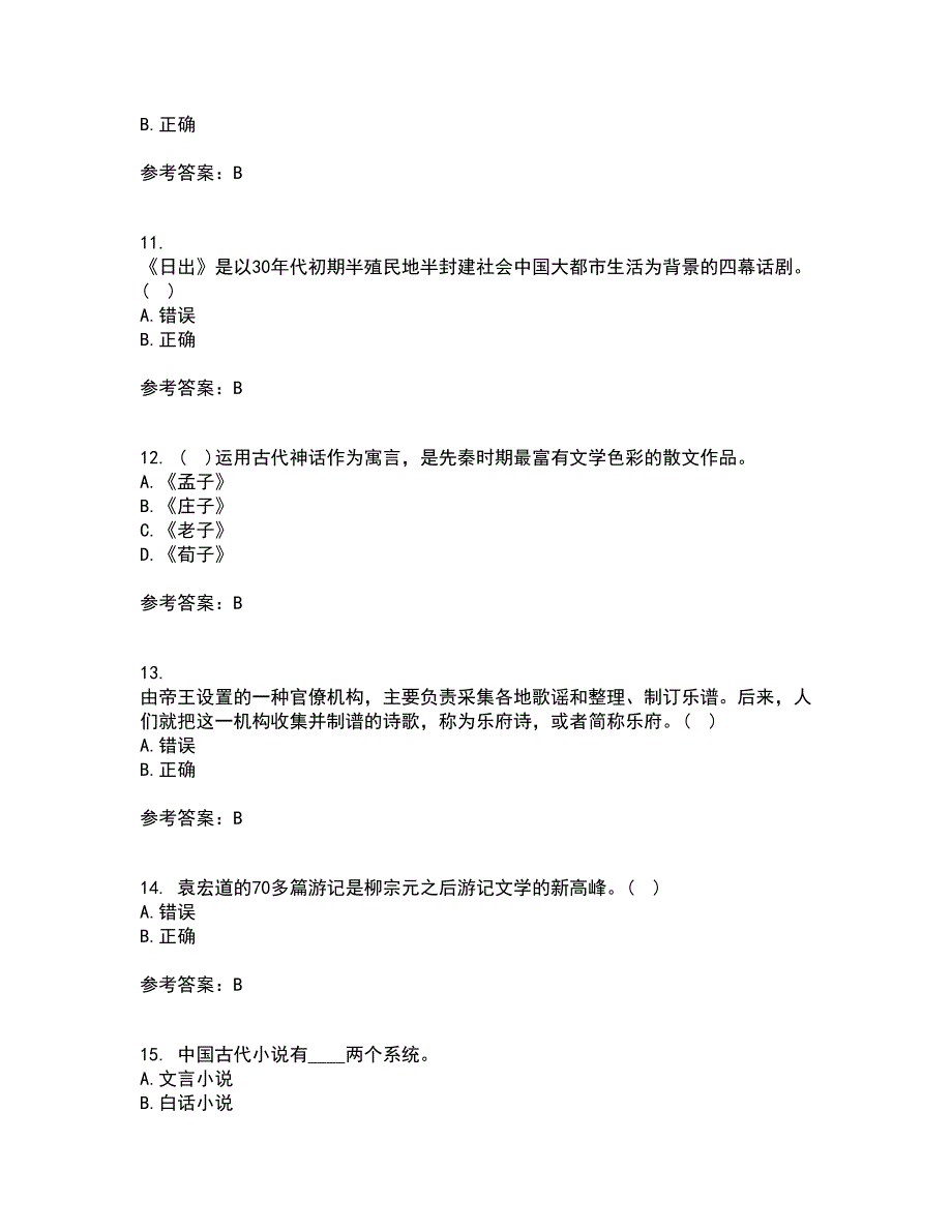 华中师范大学21秋《大学语文》在线作业三满分答案17_第3页