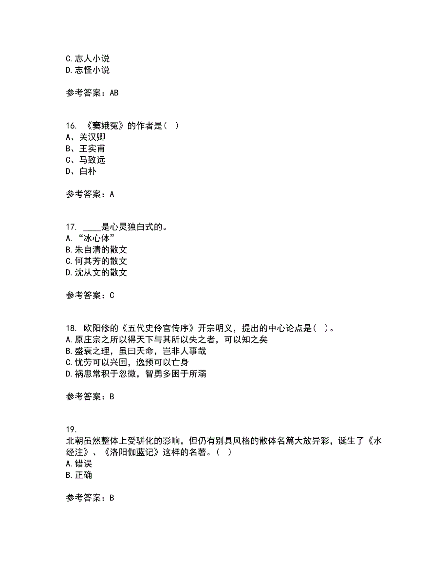 华中师范大学21秋《大学语文》在线作业三满分答案17_第4页