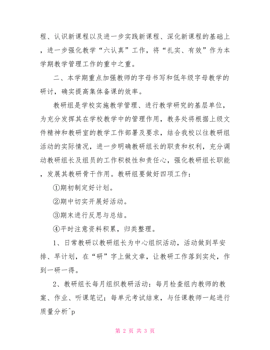 年第一学期三年级英语教研组计划_第2页