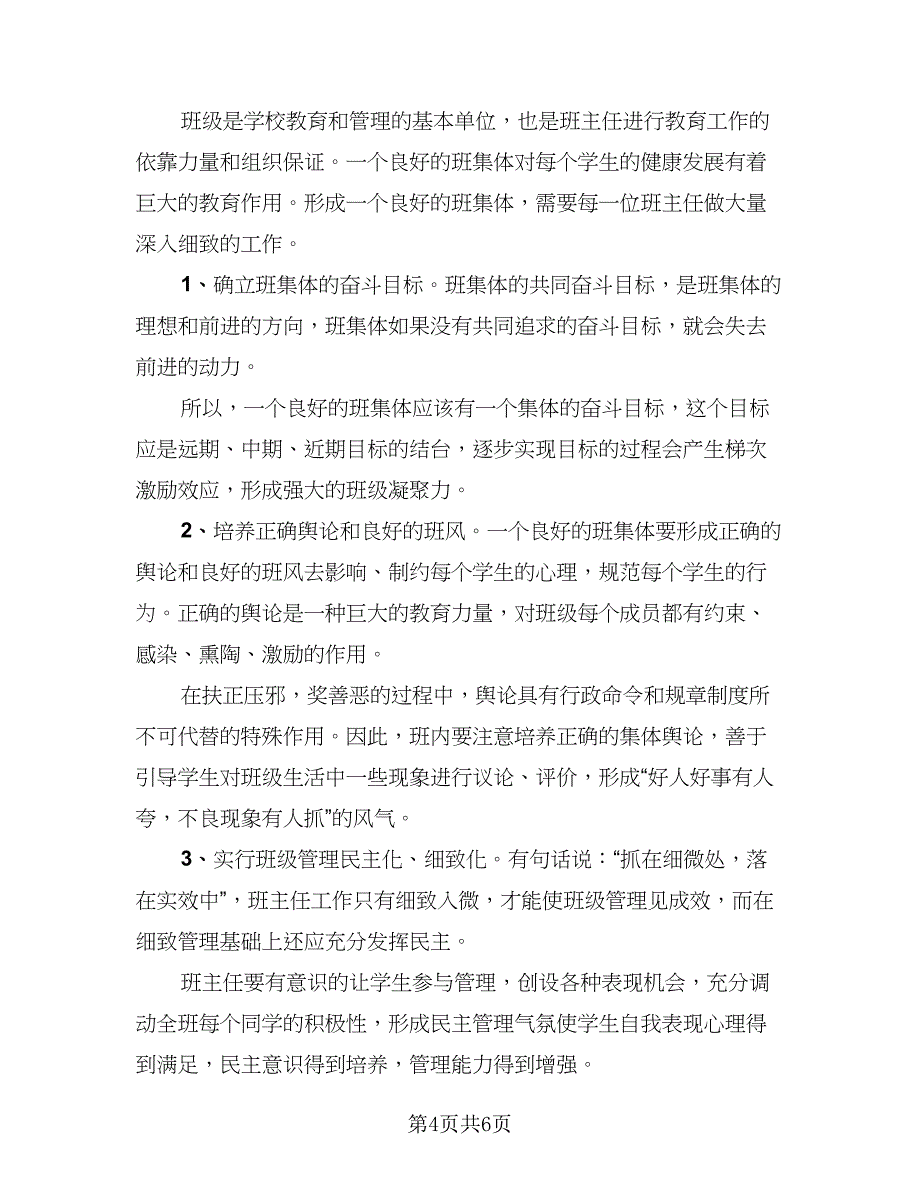 高三班主任2023个人工作总结标准模板（二篇）.doc_第4页