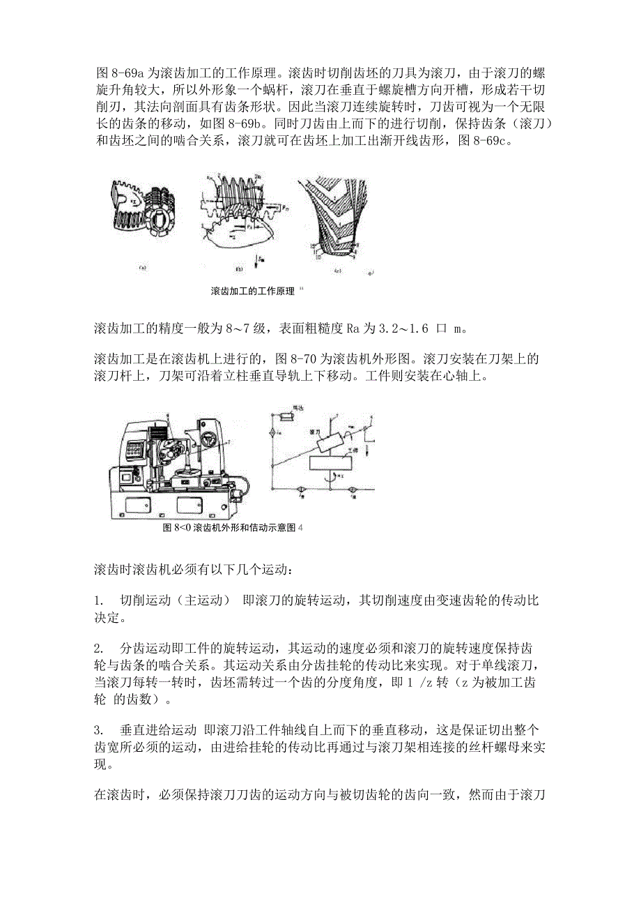 滚齿加工工作原理_第1页