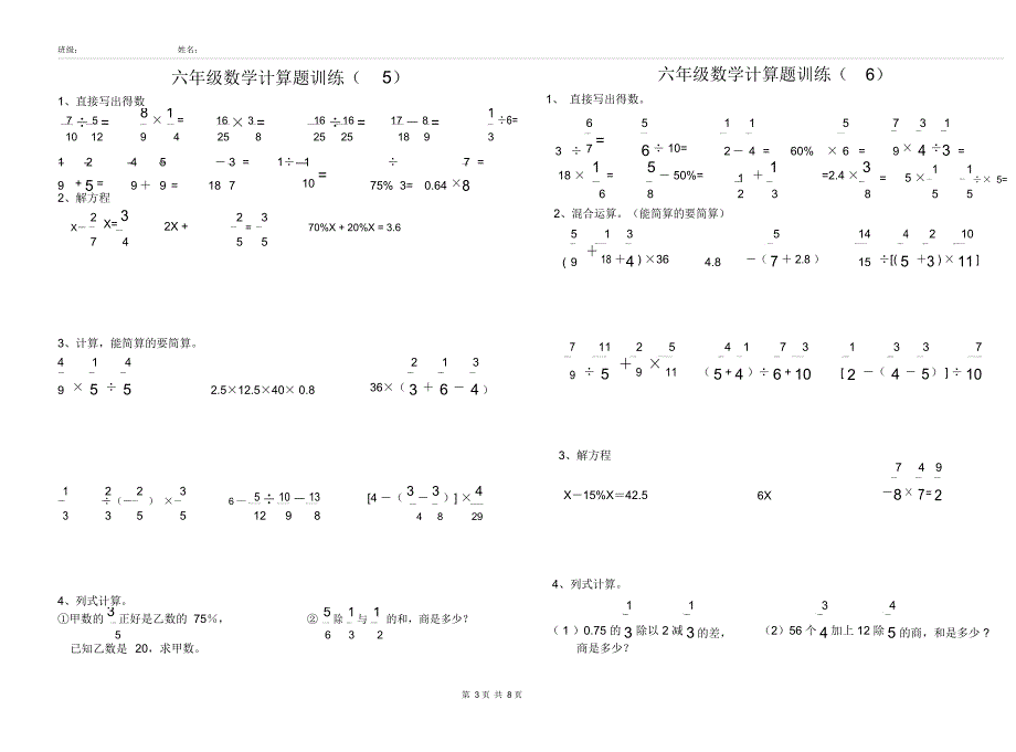 六年级数学毕业考计算题专项训练_第3页