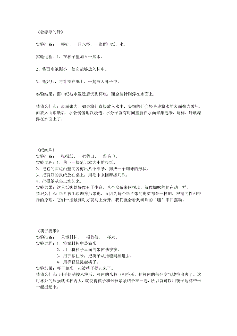 兴趣小组实验.doc_第1页