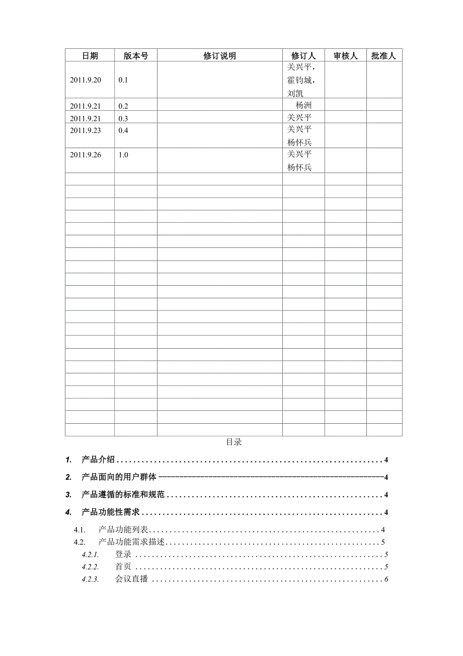 DMS用户需求说明书v10_第2页