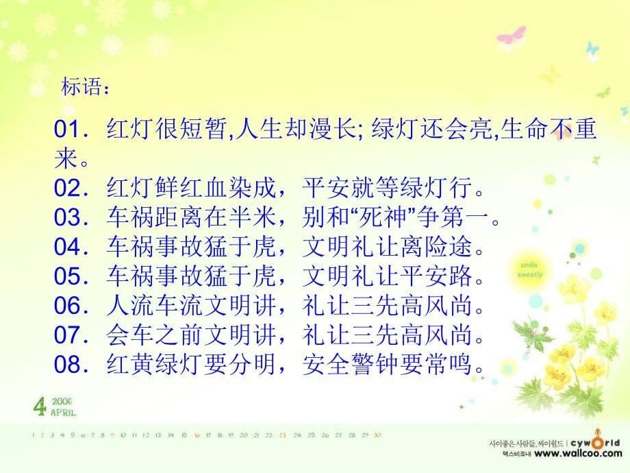 小学主题班会-文明出行从我做起_第5页