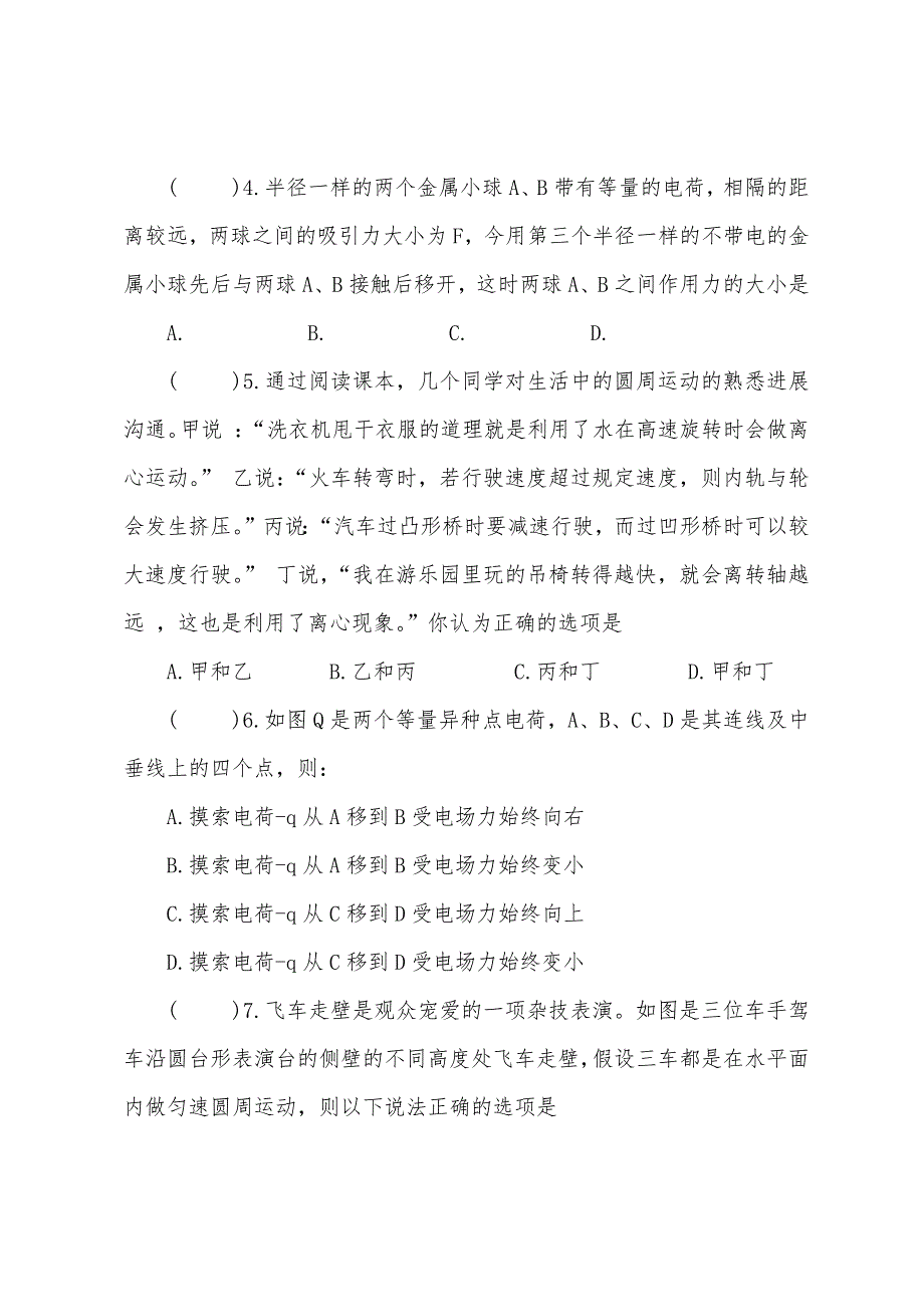 2022年高一物理下学期期末试题.docx_第2页