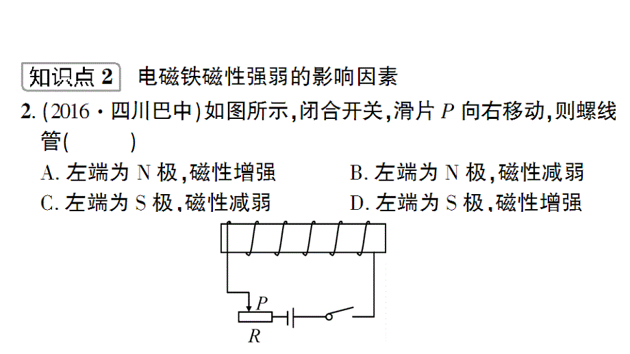 《电磁铁》练习题课件_第4页