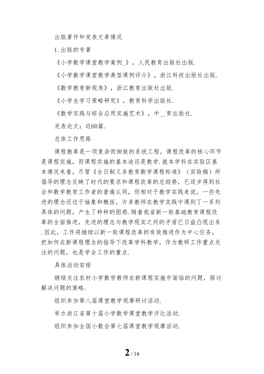 2022年小学数学教师教学个人工作总结_第2页