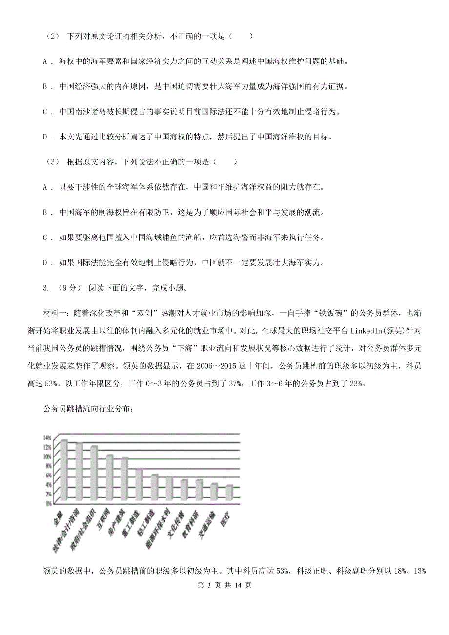 河北省高三语文第一次联考试卷_第3页