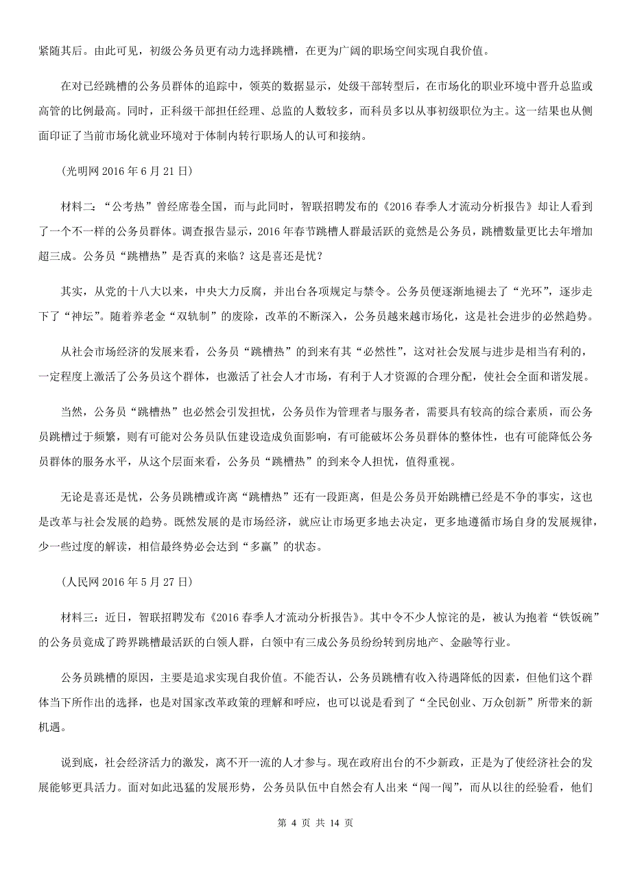 河北省高三语文第一次联考试卷_第4页