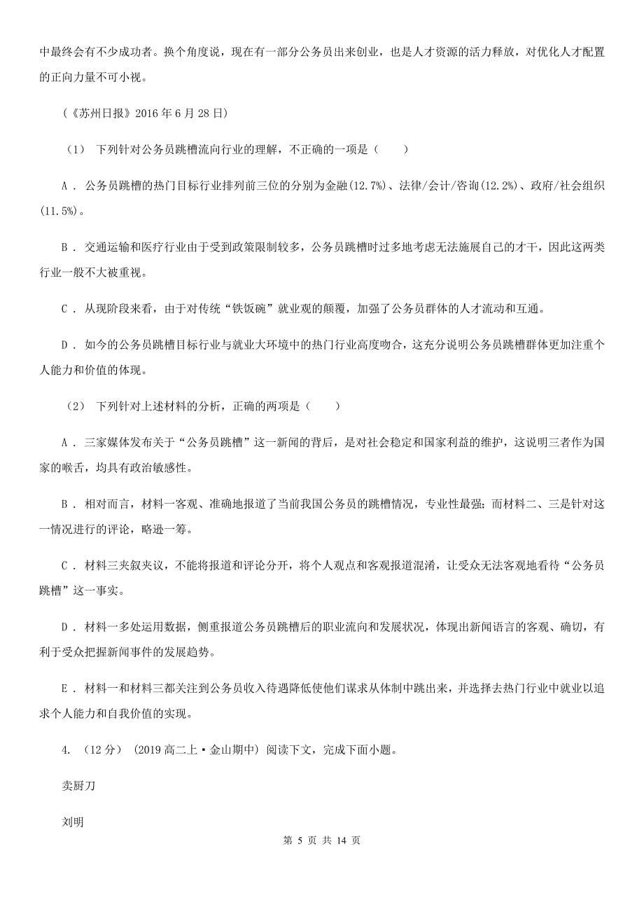 河北省高三语文第一次联考试卷_第5页