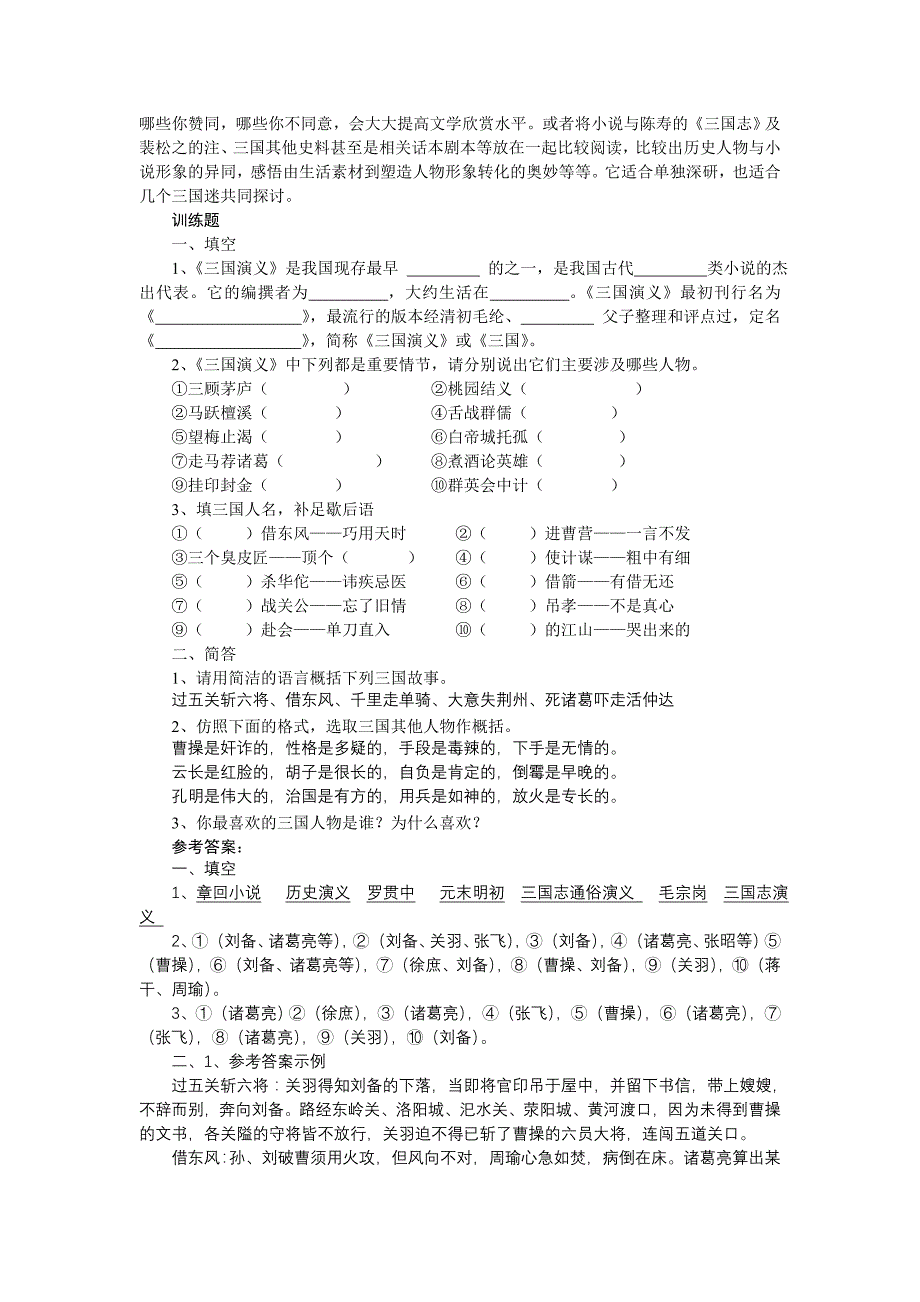 从“三”入手读《三国》_第2页