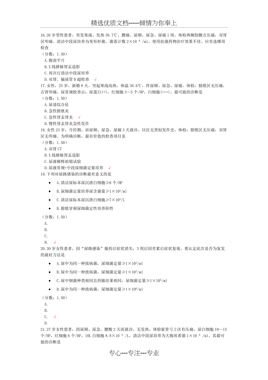 西医综合-284模拟题_第3页