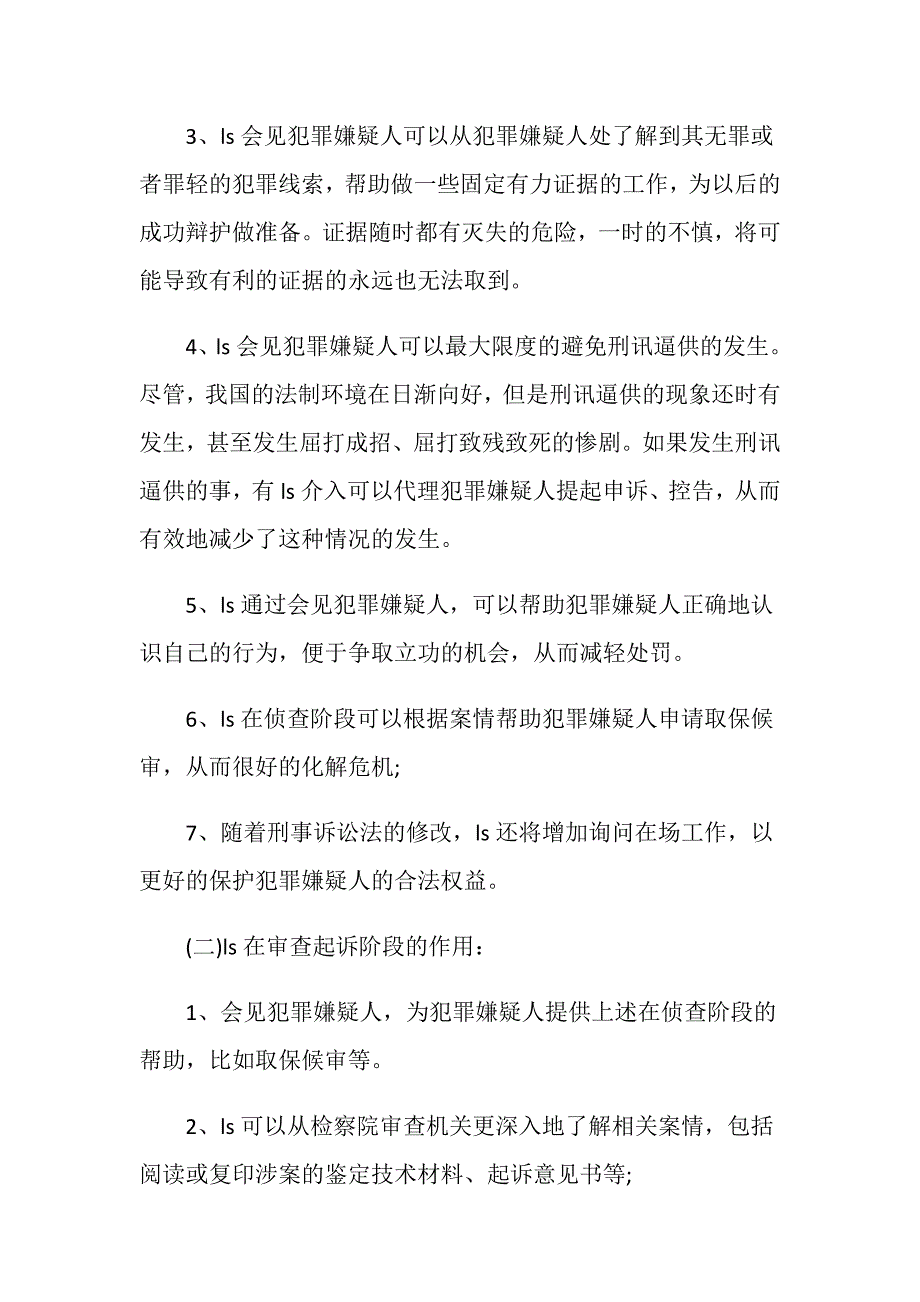 犯罪嫌疑人家属请律师有何作用_第2页