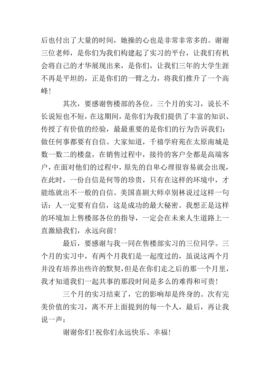 毕业大学生实习心得体会范文.doc_第3页