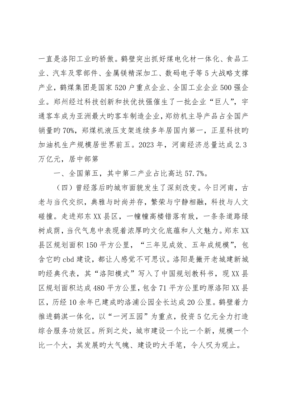 赴洛阳、鹤壁、郑州三市学习考察报告_第3页