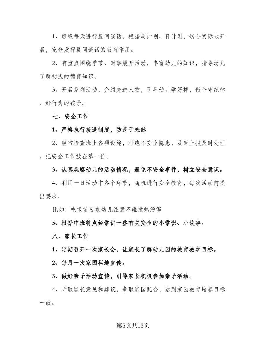 大学任课教师工作计划样本（四篇）.doc_第5页