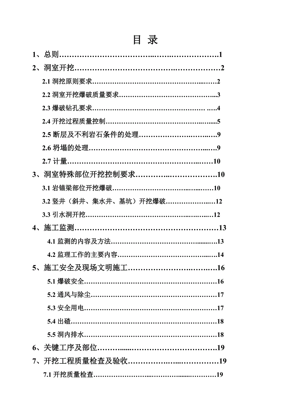 某水电站地下厂房开挖监理实施细则_第2页