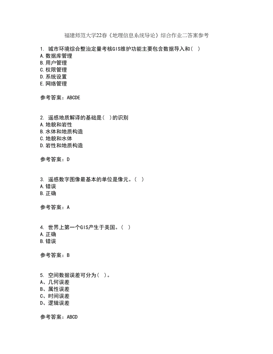 福建师范大学22春《地理信息系统导论》综合作业二答案参考100_第1页