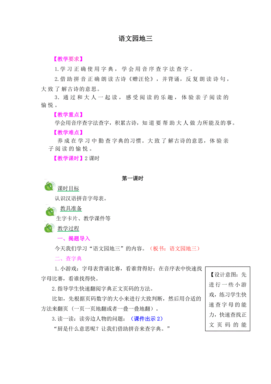 语文园地三[333].doc_第1页