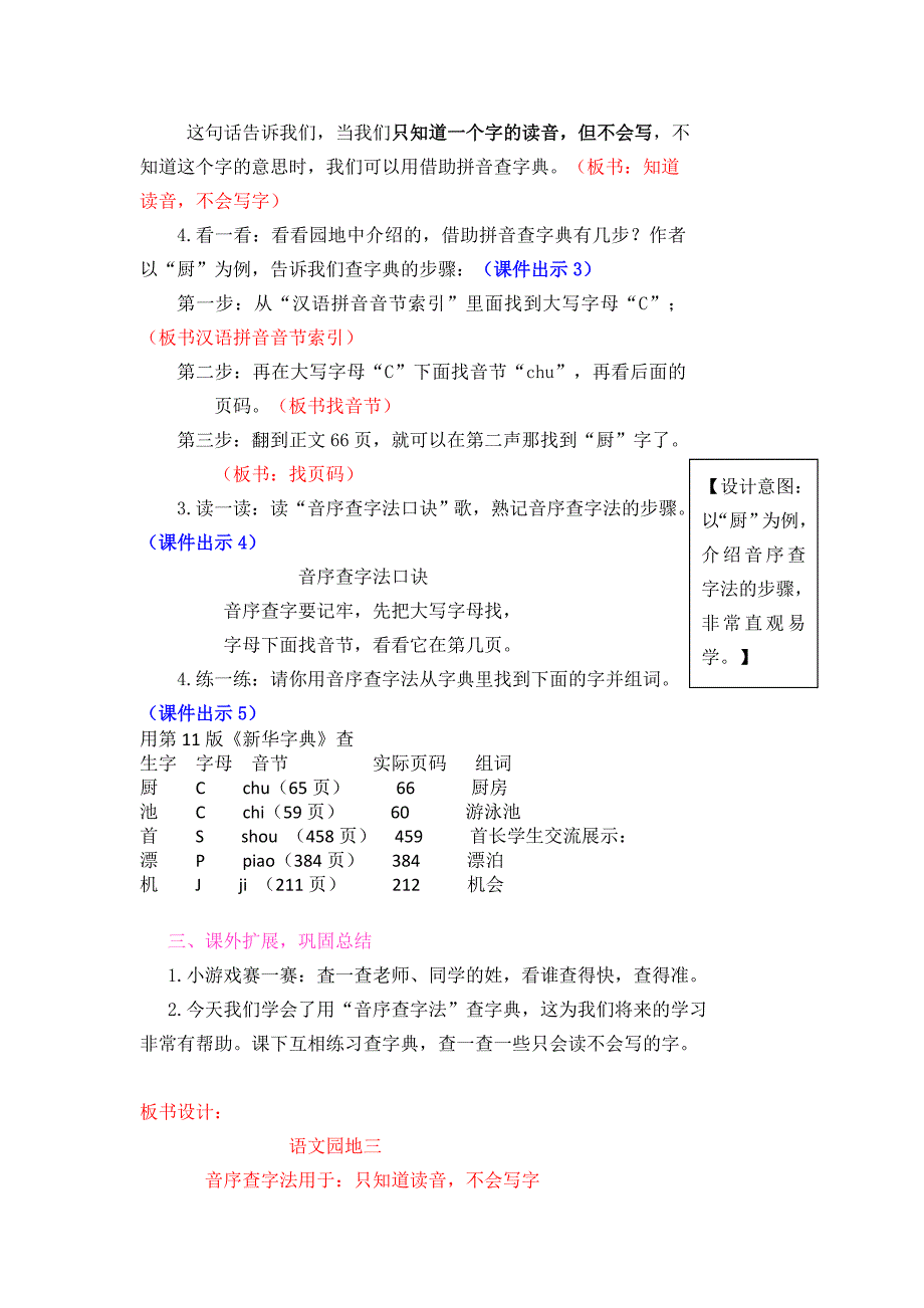 语文园地三[333].doc_第2页