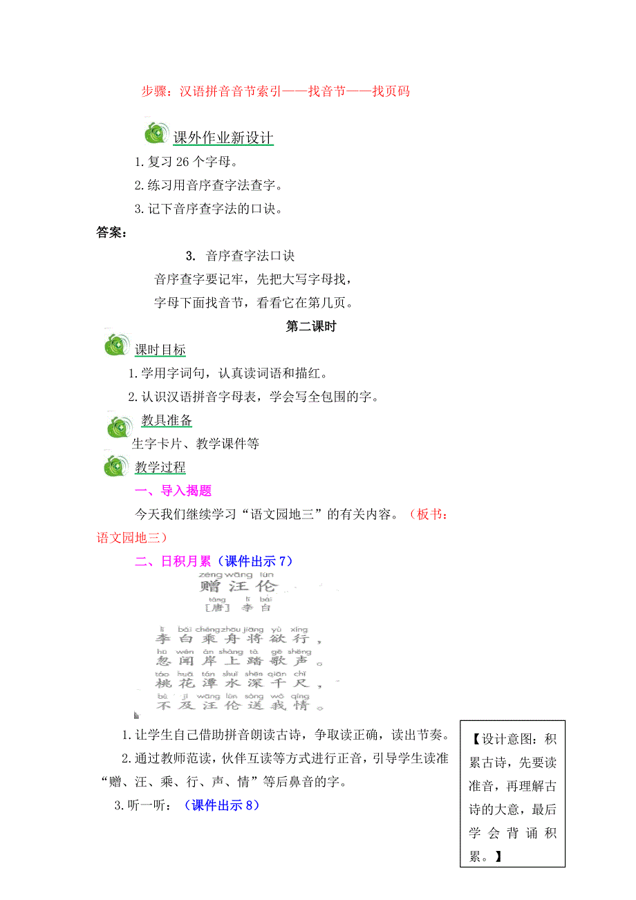 语文园地三[333].doc_第3页