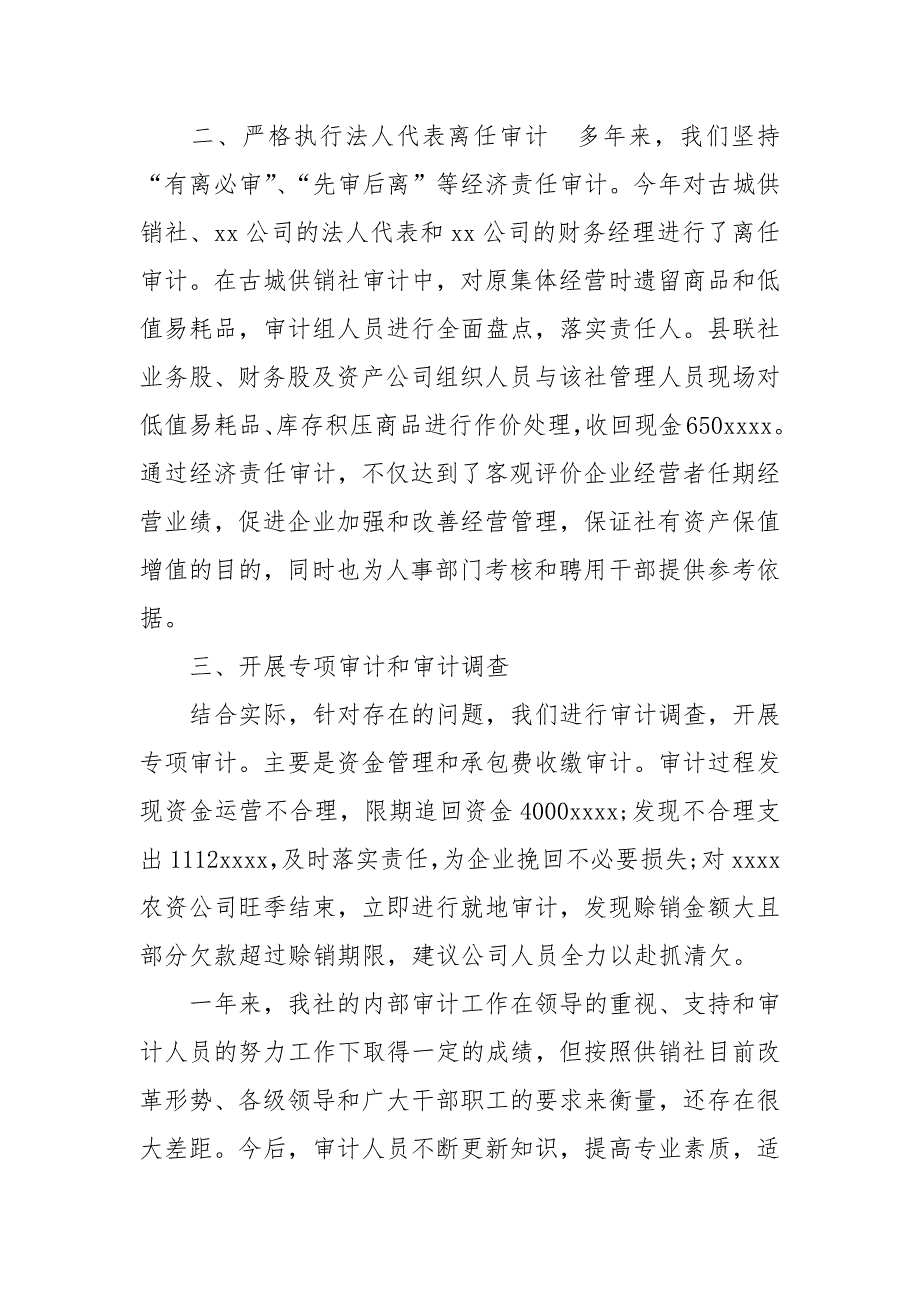 县供销社内部审计工作总结.docx_第2页