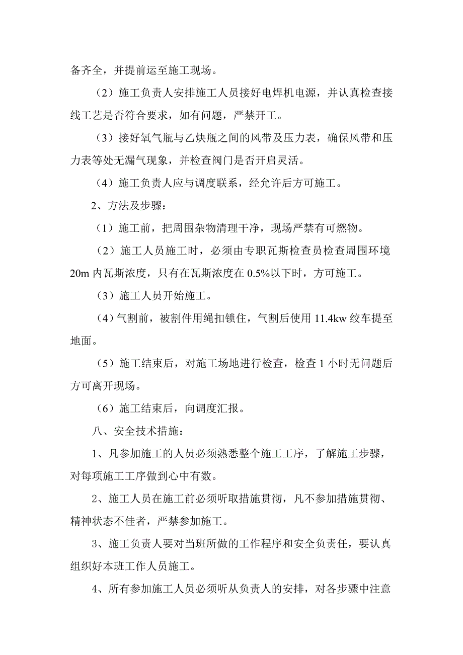 井筒电火焊安全技术措施_第3页