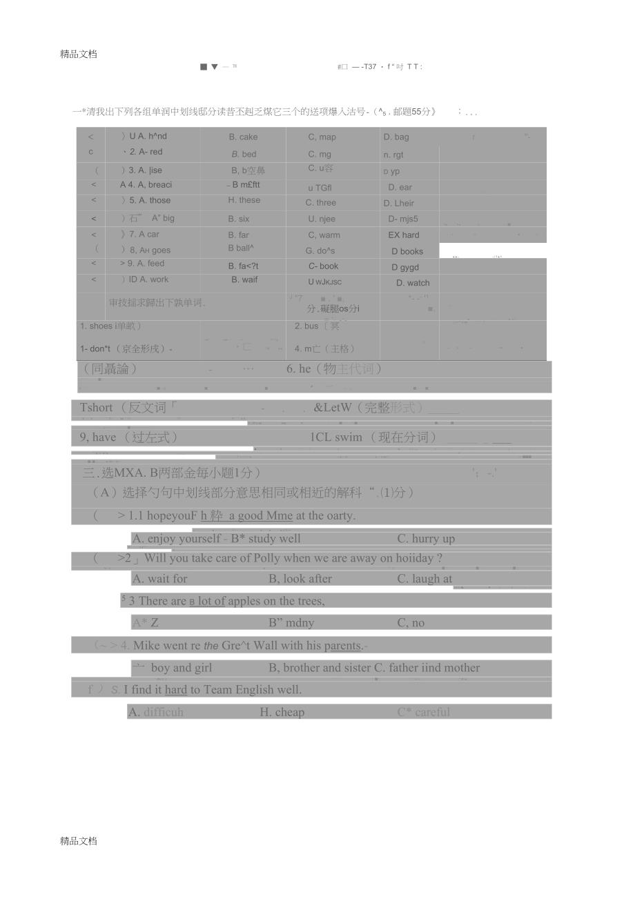 最新厦大附中六年一贯制招生试卷英语卷_第1页