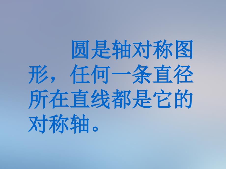 垂直于弦的直径人教版课件_第3页