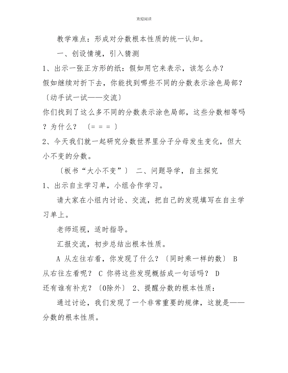 分数的基本性质苏教版五年级下册数学教案4.8分数的基本性质丨苏教版(1)_第2页