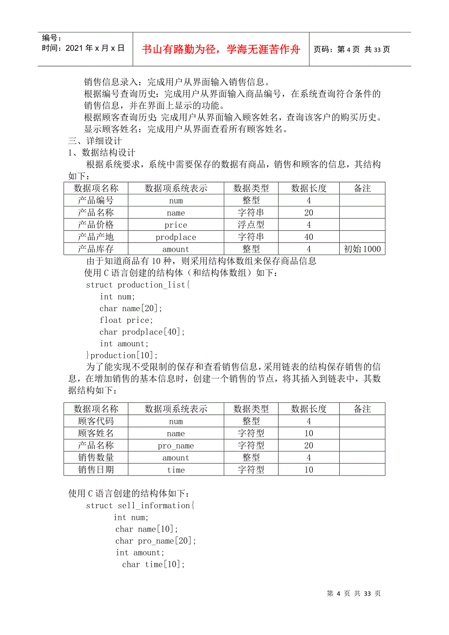 某学院销售管理课件设计分析报告_第4页