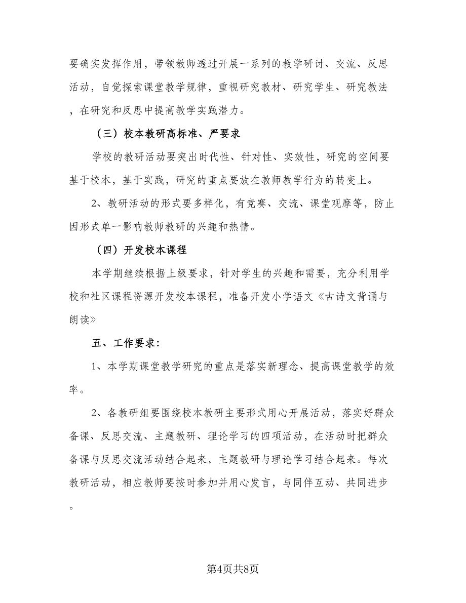 学校教务处日常工作计划样本（四篇）_第4页