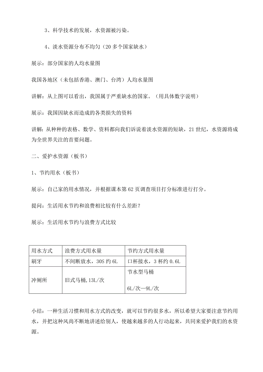 《爱护水资源》教案(总4页)_第3页